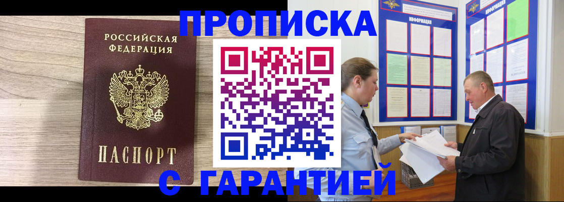 прописка в квартире в Альметьевске